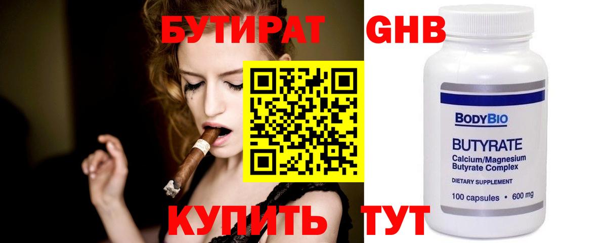 БУТИРАТ 1.4BDO  Вход с VPN  Сухой Лог 