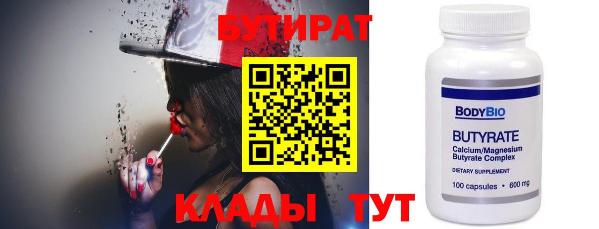 БУТИРАТ 99% Сухой Лог
