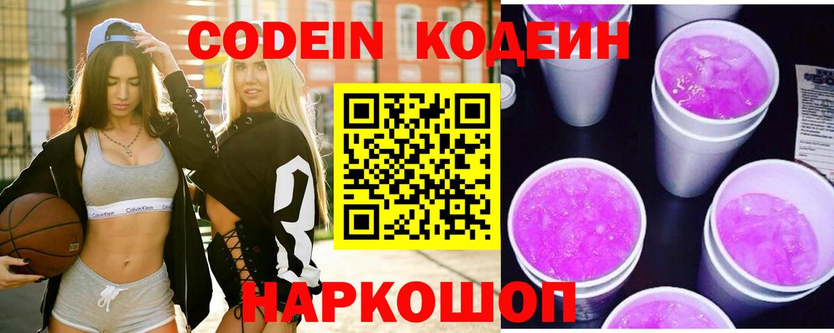 Codein напиток Lean (лин)  Кодеин напиток Lean (лин)  Вход с VPN  Сухой Лог 