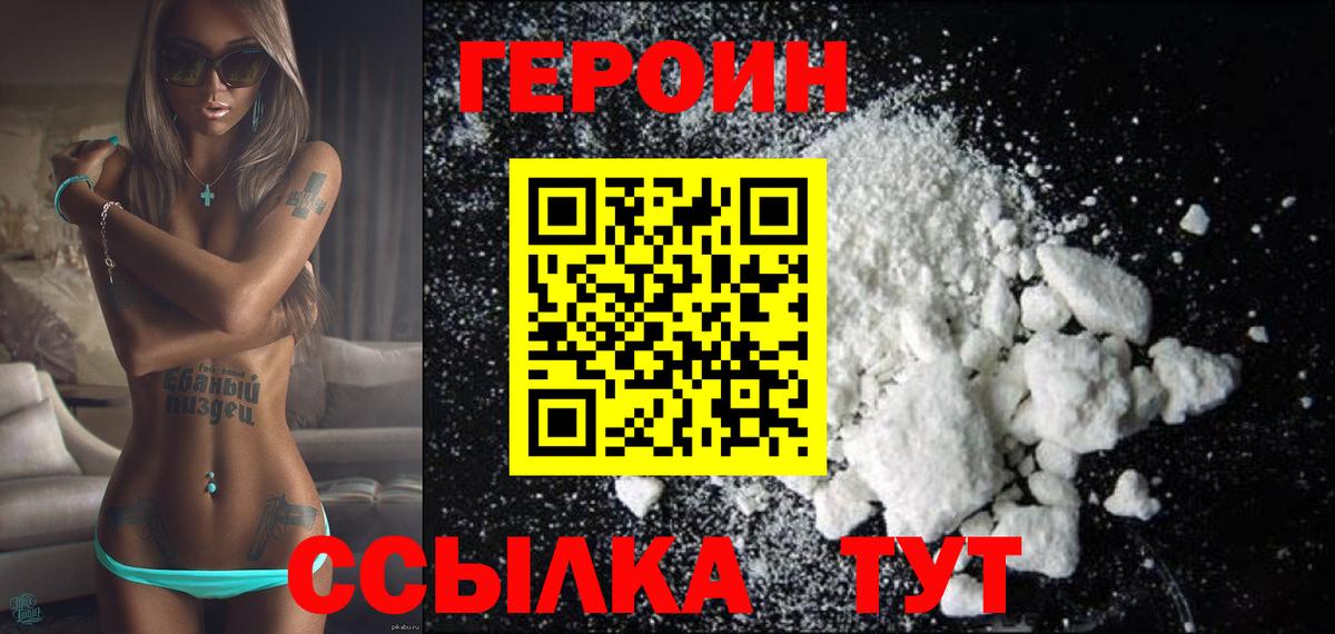 ГЕРОИН  Героин белый  Вход с VPN  Сухой Лог 
