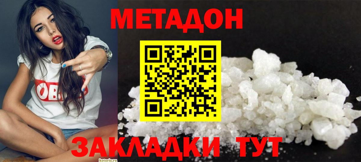 МЕТАДОН VHQ Сухой Лог