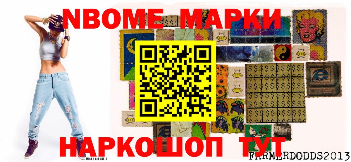 Наркотические марки 1500мкг Сухой Лог